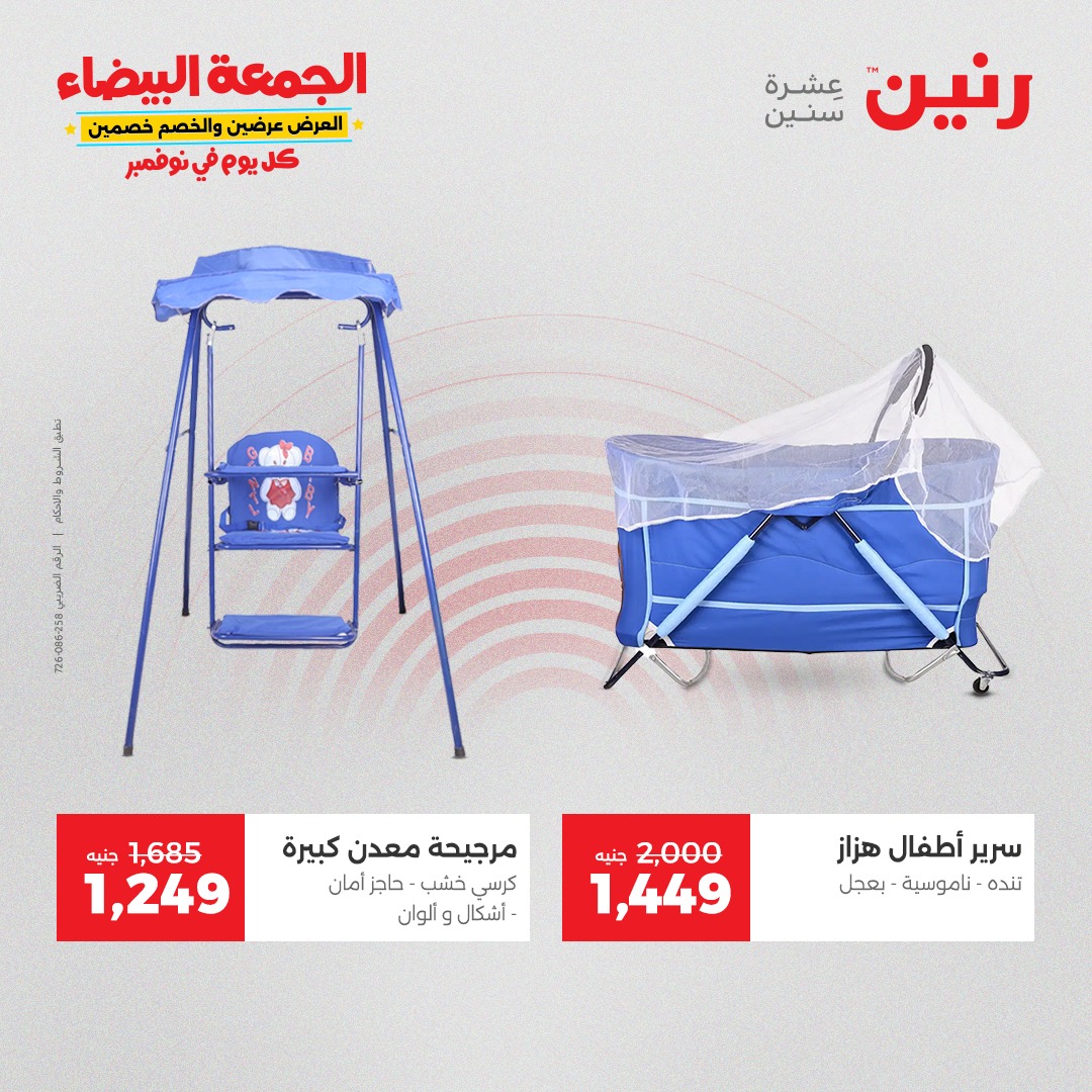 raneen offers from 11nov to 4nov 2025 عروض رنين من 11 نوفمبر حتى 4 نوفمبر 2025 صفحة رقم 18